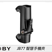 ☆閃新☆JOBY JB77 智慧手機夾(JB01682，公司貨)