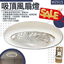 ❀333科技照明❀(WZ015)LED-42W變頻吸頂風扇燈 全電壓 三色光+六段風 手機APP操控 附遙控器『台灣現貨』