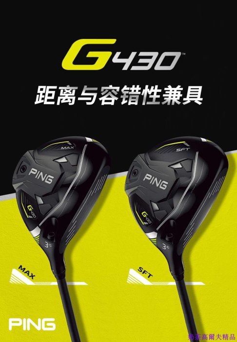 23新款PING G430高爾夫球桿男士套桿G430升級款高容錯超遠距全套