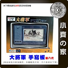 大將軍 第8代 中英文輸入手寫板 寫字版 手寫板 手繪板 繁體 小齊的家