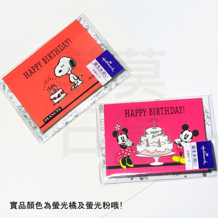 【莫莫日貨】全新 日本 hallmark 正版 Snoopy 史努比 立體螢光色 迷你小卡片 生日卡 卡片 15267