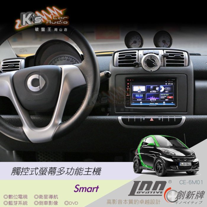 破盤王/岡山╭賓士 Smart 451【觸控式音響主機】數位.導航.DVD.藍芽.倒車