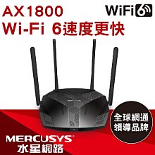 ~協明~ Mercusys水星網路 MR70X AX1800 Gigabit 雙頻 WiFi 6 無線網路路由器