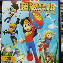 影音大批發-Y19-180-正版DVD-動畫【超級英雄女孩 超級惡棍】-LEGO(直購價)