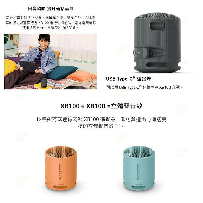 🔥 SONY SRS-XB100 無線藍芽喇叭 台灣索尼公司貨12個月保固 高續航 防水防塵 免持通話 XB100