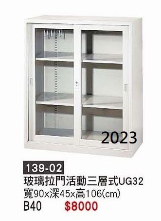 最信用的網拍~高上{全新}玻璃拉門活動櫃三層式(139-02)高106公分公文櫃~~2023