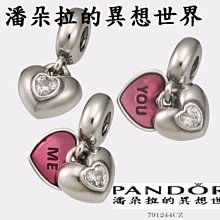 @潘朵拉的異想世界 @ PANDORA 2014 情人節 款  YOU & ME  791244CZ 已絕版