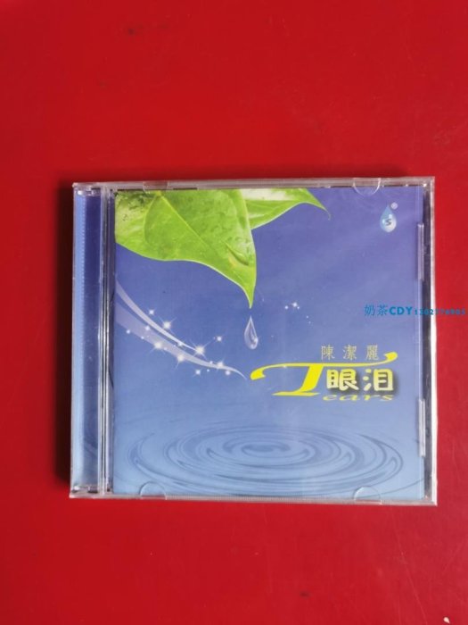 雨林唱片 陳潔麗 眼淚 DSD 1CD 正版