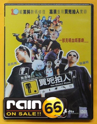 ＃⊕Rain65⊕正版DVD【買兇拍人／DTS修復版】-彭浩翔作品*張達明*葛民輝-全新未拆