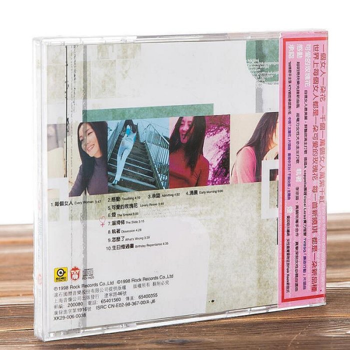 三森~上海音像正版滾石唱片 1998年專輯 辛曉琪：每個女人 CD