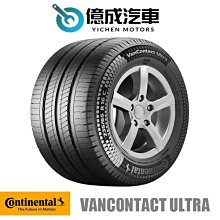 《大台北》億成輪胎鋁圈量販中心-德國馬牌輪胎 VanContact Ultra【235/65 R 16】