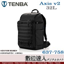 【數位達人】TENBA Axis v2 32L 二代軸戰術軍規後背包(黑色) /適用2台單反和7-9顆鏡頭637-758