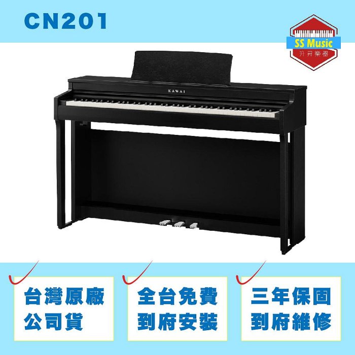 【升昇樂器】KAWAI CN201 電鋼琴/滑蓋式/藍芽APP/藍芽喇叭/內建教材