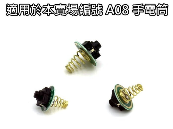 捷威【G29】 手電筒用開關 適用於本賣場A08 手電筒