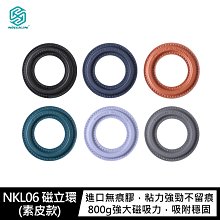 強尼拍賣~NILLKIN NKL06 磁立環(素皮款)(需搭配 MagSafe 磁吸)(1入)