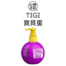 [一日限定] TIGI 寶貝蛋造型霜 125ml / 240ml