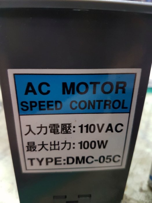 《東和電機》小型/AC/交流/馬達調速器/控制器 (6W-100W)