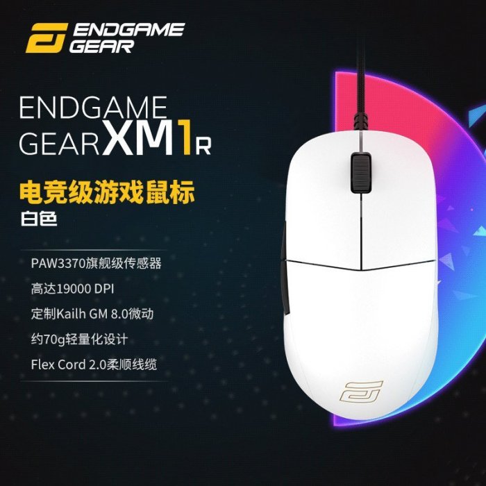 【熱賣精選】Endgame Gear XM1r  有線電競輕量對稱游戲 標 3370 70g