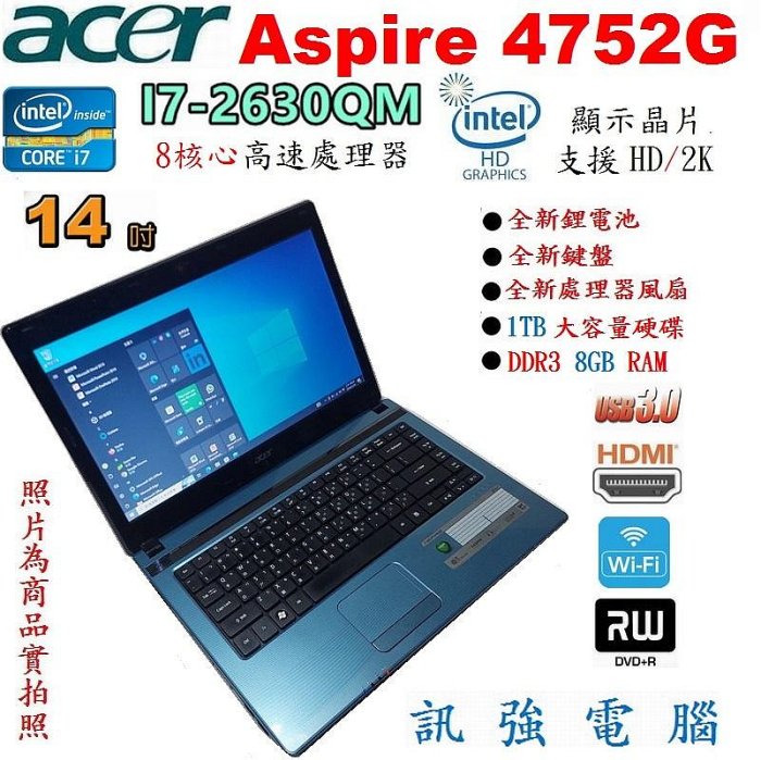 宏碁 Aspire 4752G Core i7 8核心筆電《全新的電池與原廠鍵盤》8GB記憶體、1TB硬碟、DVD燒錄機