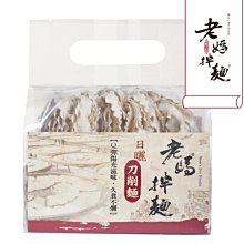 【老媽拌麵】 關廟刀削麵 288g/袋(5袋)