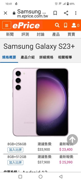 台北面交最便宜19999元~近全新傑昇1年保固到明年2月~三星Samsung S23+Plus空機8G/256G夜櫻紫