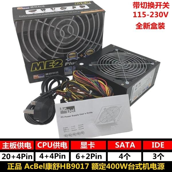 正品 AcBel康舒350W 400W 500W 600W 700W電竟桌機電腦靜音電源