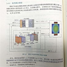 【福爾摩沙書齋】鋰離子動力蓄電池熱管理技術