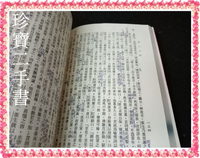 【珍寶二手書FA53】中華民俗文學 中國筆記小說選  唐人小說 明人小品│文國│管梅芬5本合售泛黃很多筆劃記