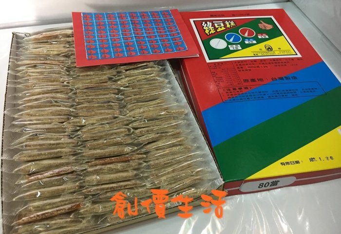 ~創價生活~台灣零食 糖果 綠豆糕(80當：大盒) 抽抽樂 抽組 抽當~懷舊復古 盒當