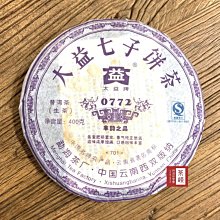 2007年大益0772青餅 701 07年大益新品【優質茶樣30克】保證真品 實體店面