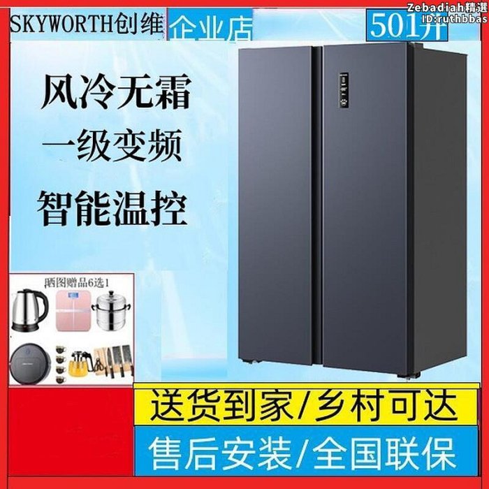 skyworth wk50aps(n) 500升對開雙門冰箱風冷無霜一級變頻
