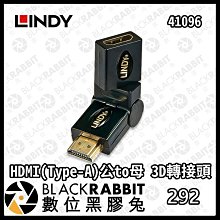 數位黑膠兔【 LINDY 林帝 41096 HDMI(Type-A) 公 to 母 3D轉接頭 】