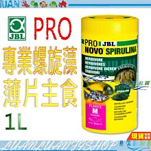 【魚店亂亂賣】JBL PRO 螺旋藻薄片1L 飼料1000ml 藻食/草食 20%螺旋藻202309新版黃瓶新德國原裝