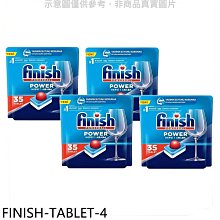 《可議價》FINISH【FINISH-TABLET-4】洗碗錠35入全效合一洗碗塊洗滌球4盒組洗碗機配件