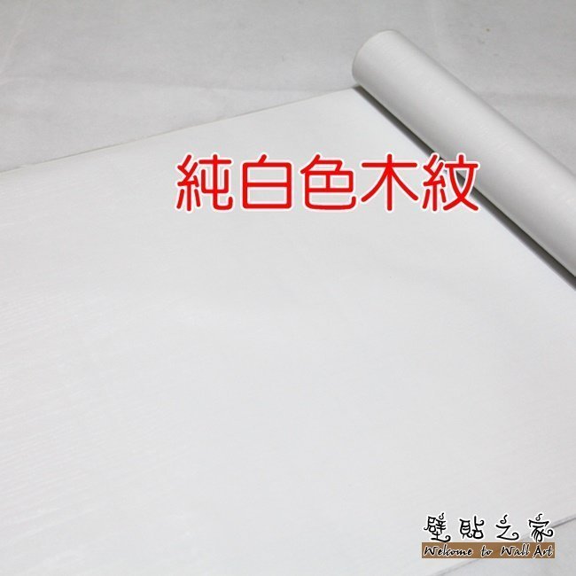 ☆壁貼之家☆ 【防水自黏壁紙 WP223】木紋風格 45x1000cm 壁貼 牆貼 獨家送刮板+水平儀