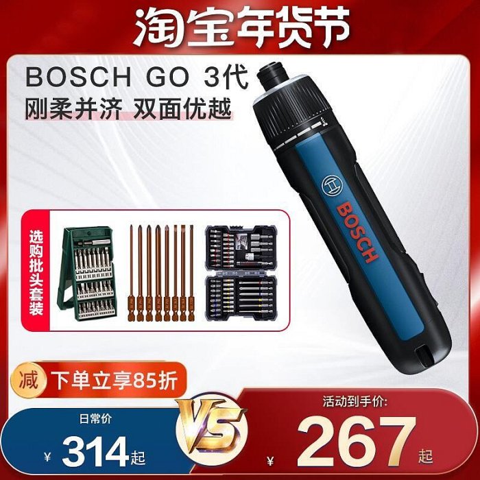 Bosch博世電動螺絲起子迷你式起子機螺絲起子3.6V電動工具GO3