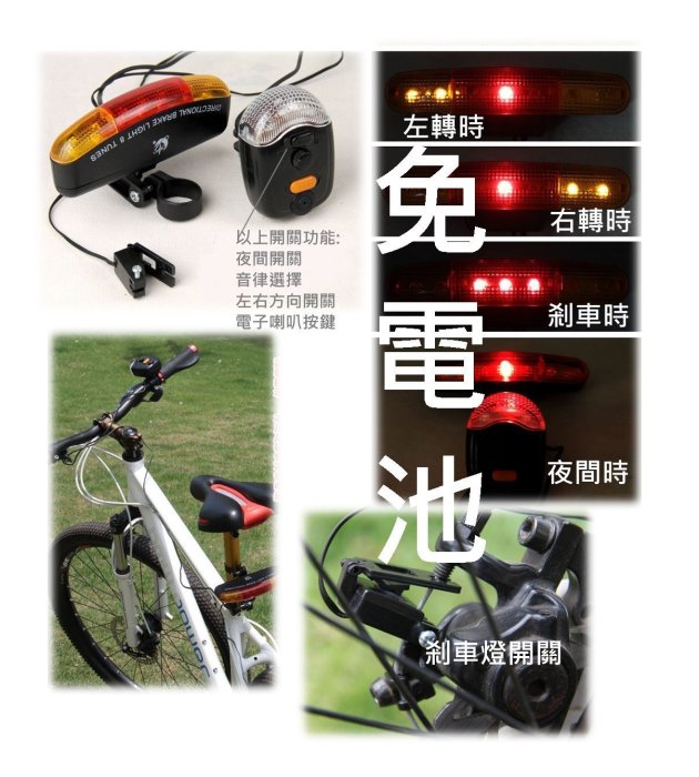 自行車腳踏車磨電發電機+方向燈+手電筒前車燈+煞車燈免電池 12V6W充電環島夜騎捷安特美利達非6V3W風力太陽能