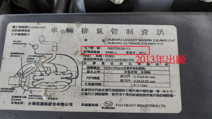 2013年出廠 SUBARU OUTBACK 2.5L 更換原廠全新汽車冷氣壓縮機  彰化  許小姐 下標區