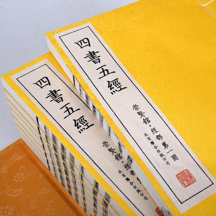 四書五經原著（崇賢館藏書 手工線裝書宣紙一函八冊）四書五經全套書籍 四書五經線裝版 四書五經 文白對照 論語詩經大學中庸