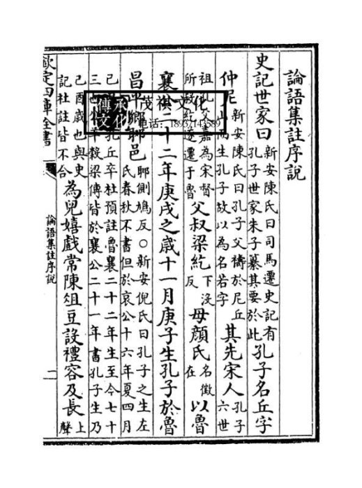 四書大全論語集注大全-胡廣-(叢書)四庫全書-古籍書繁體-可開發票