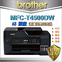 【好印達人+含稅免運】Brother MFC-T4500DW/T4500DW/T4500 A3原廠連續供墨 同J3930