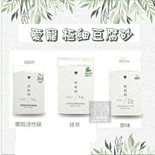 單包（愛寵）超極細豆腐砂。3種味道。6L