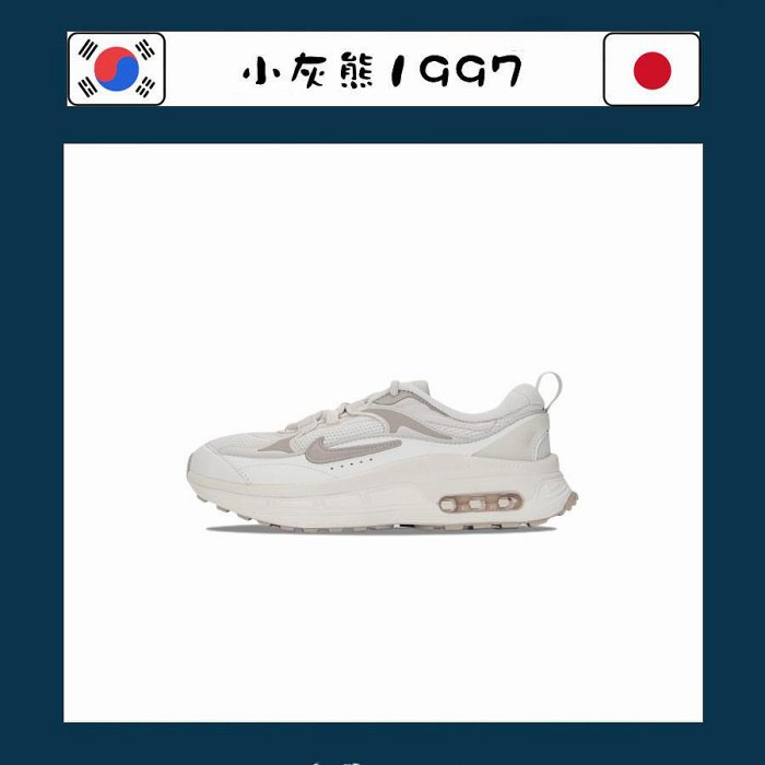 Nike Air Max BLISS 奶油 女鞋 氣墊 奶茶 休閒鞋 白色 FD1453030