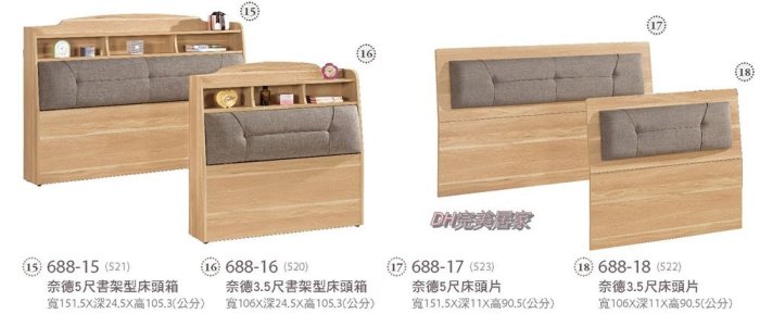 【DH】商品編號G619-16商品名稱雅德3.5尺床頭書架雙人床箱/不含床底另計(圖一)備5尺。典雅風。主要地區免運費