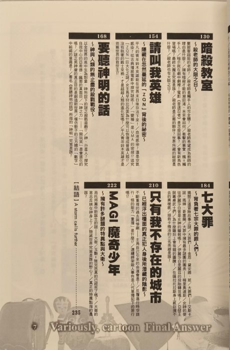 愛寶百貨~漫畫研究.庫存回頭書「超強動漫最終研究」大風文化.嘉義市可自取