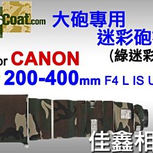 ＠佳鑫相機＠（全新品）美國 Lenscoat 大砲迷彩砲衣(綠迷彩) for Canon EF 200-400mm F4 L IS USM