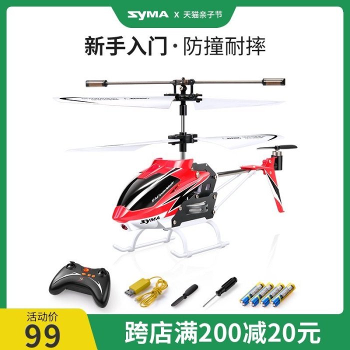 熱賣 遙控飛機syma司馬S5-N遙控飛機耐摔王飛行器模型直升機玩具男孩感應無人機