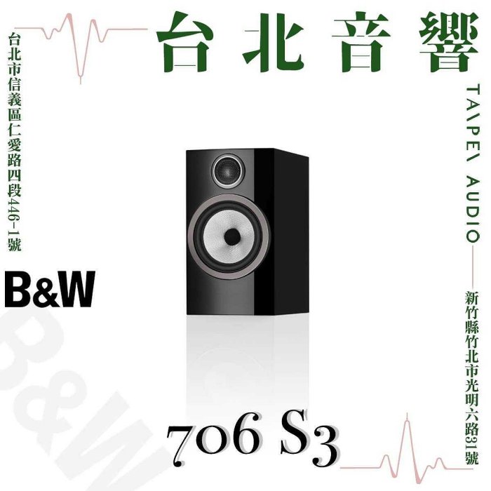 Bowers & Wilkins B&W 706 S3 | 全新公司貨 | B&W喇叭 | 另售B&W 705