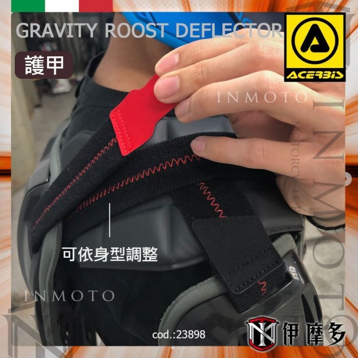 伊摩多※義大利ACERBiS越野護甲 GRAVITY ROOST DEFLECTOR 防護背心0023898 110 紅