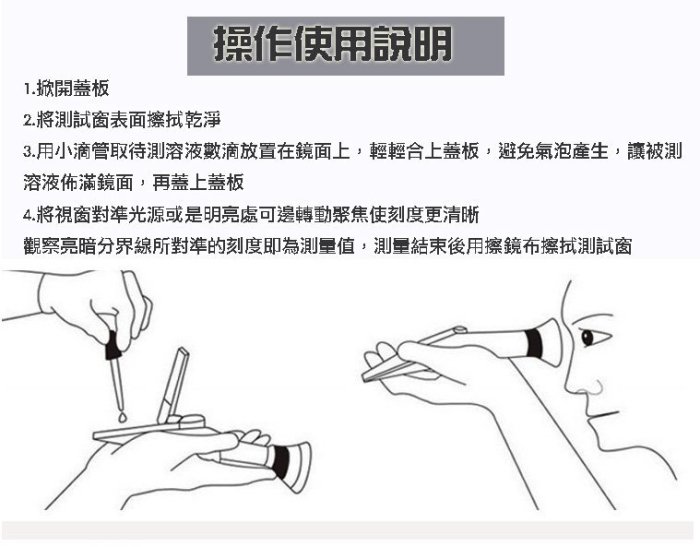 *蝶飛* 送校正液 手持式 糖度計 0-32％ 食品 測糖計 甜度計 ATC 比重計 甜度產品 飲料 糖水 甜度測試